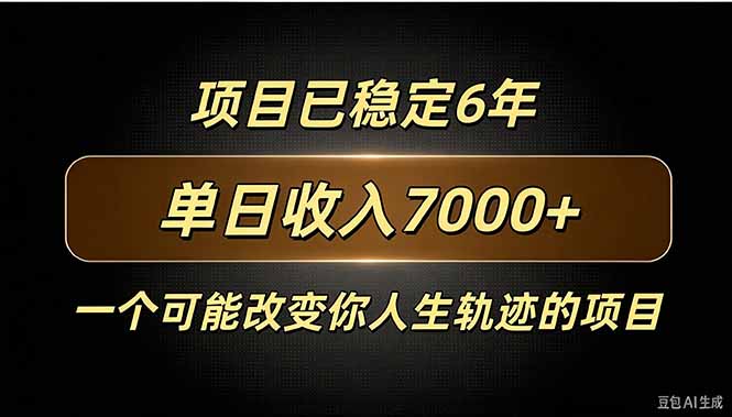 百家号广告分成,日入7000+已稳定6年,收益稳定-鼎铸网