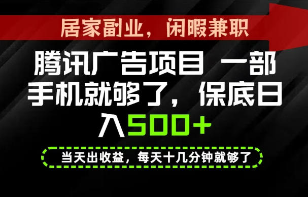 下半年风口项目精选:一部手机,保底日入500+,做就有收益,长期稳定!【揭秘】-鼎铸网